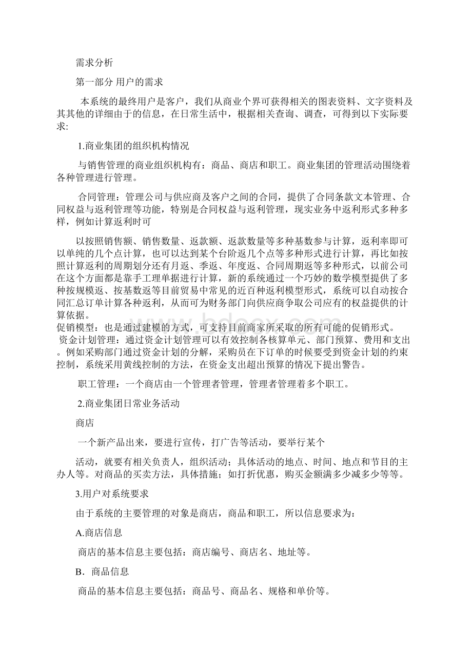 某商业集团 数据库设计2.docx_第2页