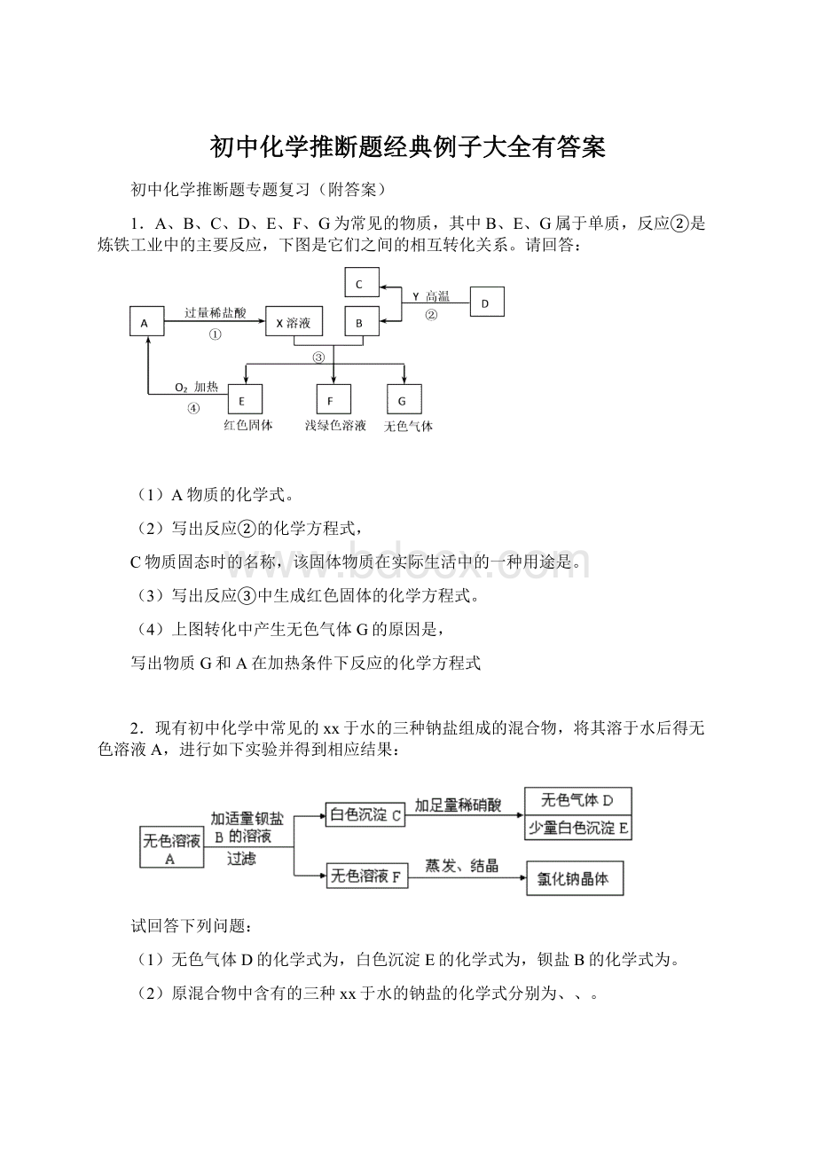 初中化学推断题经典例子大全有答案.docx