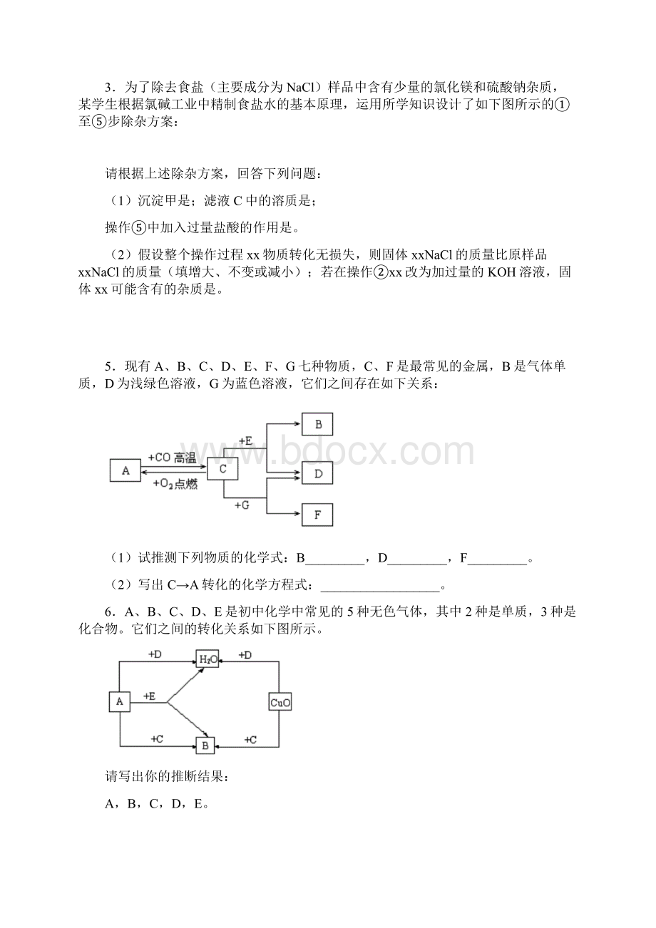 初中化学推断题经典例子大全有答案.docx_第2页