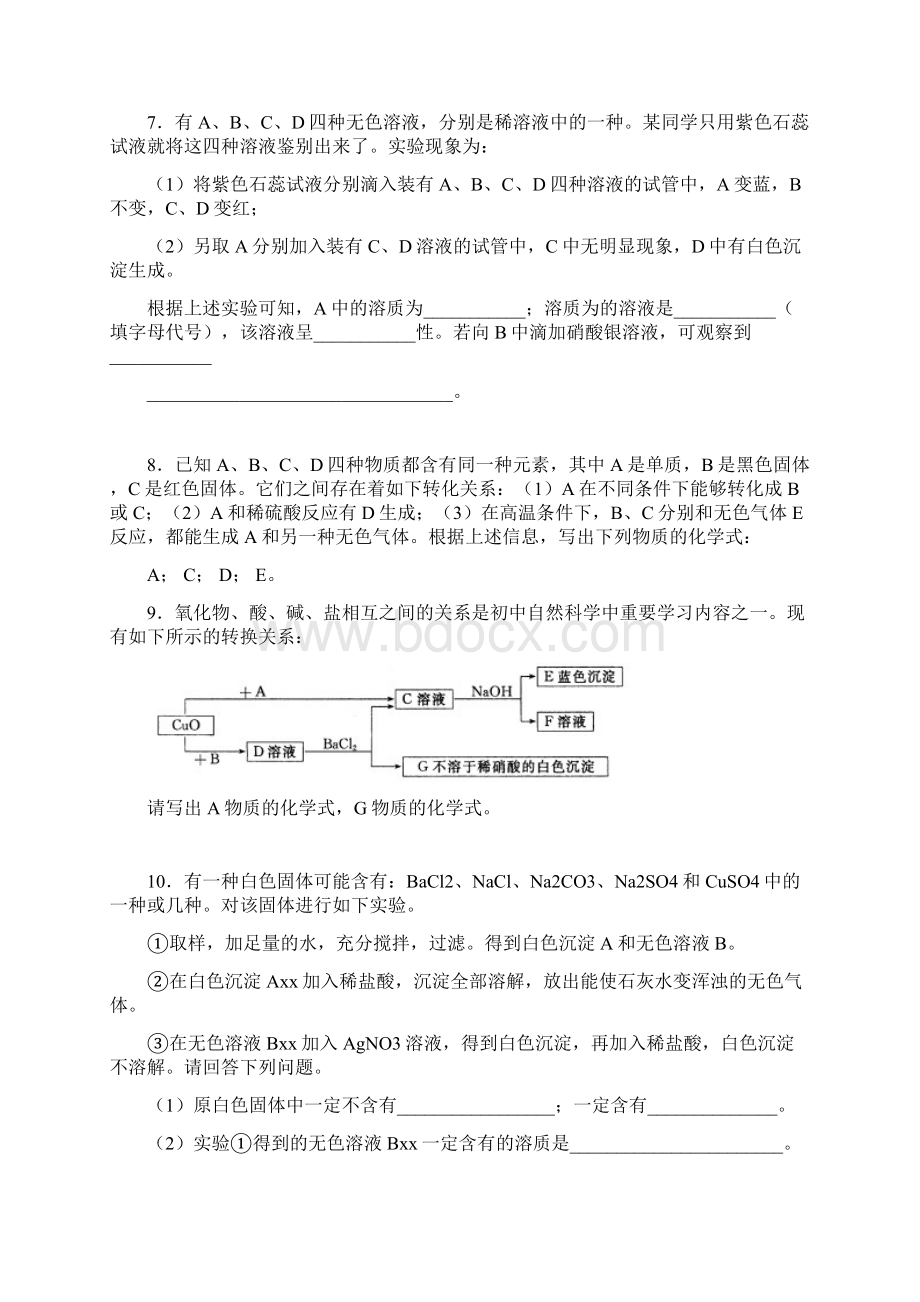 初中化学推断题经典例子大全有答案.docx_第3页