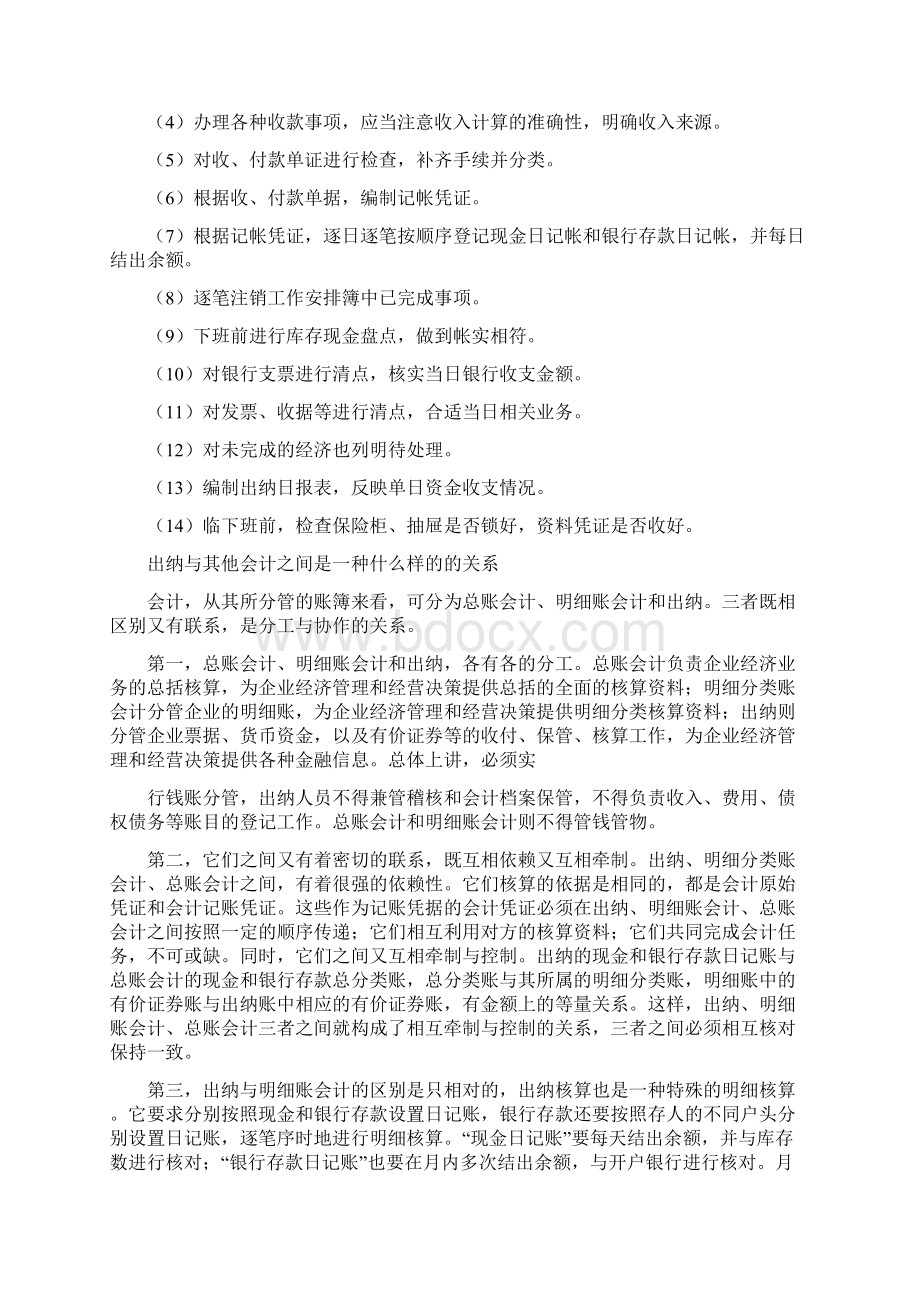 小企业出纳工作内容.docx_第3页