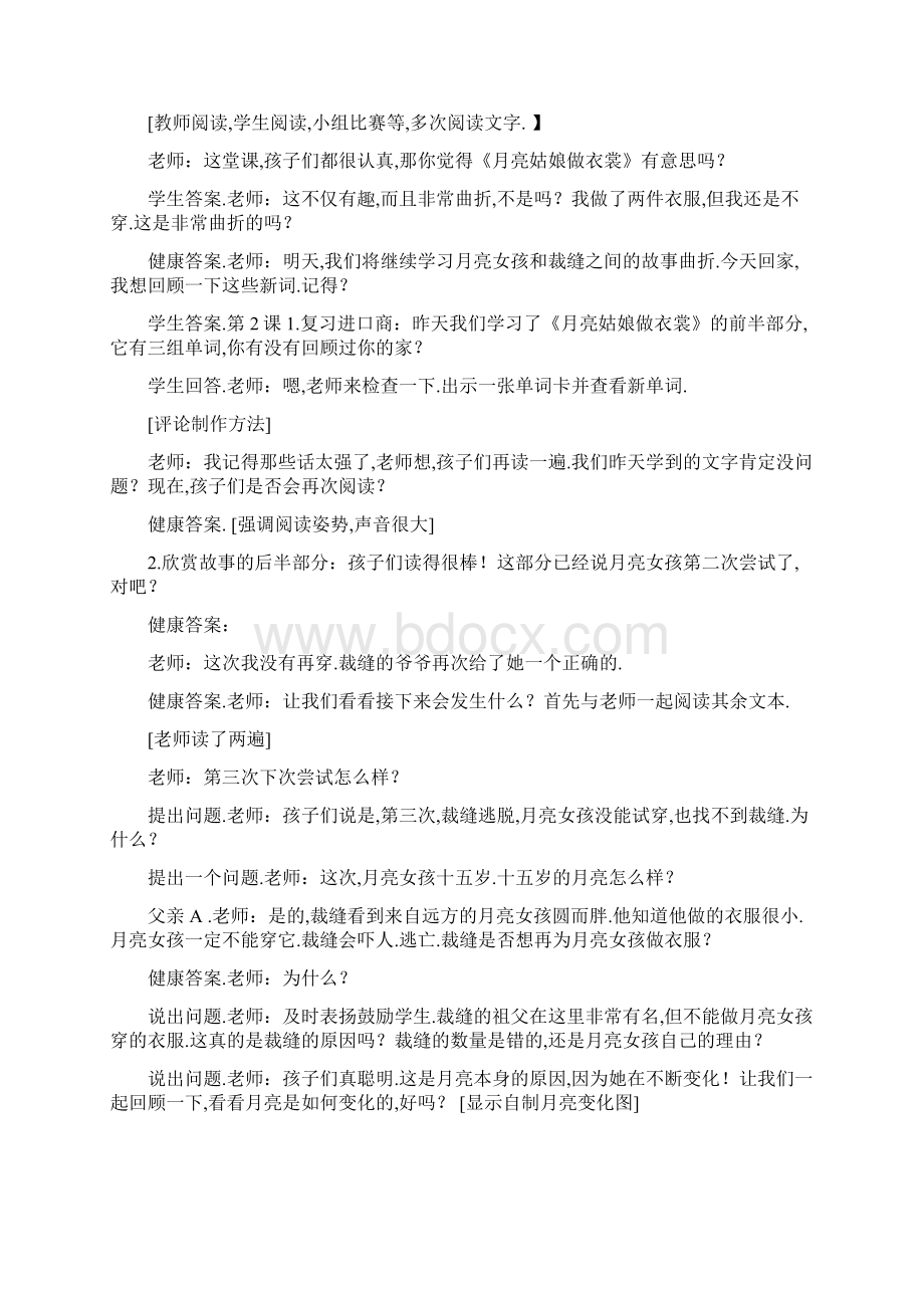 大班语言活动教案月亮姑娘做衣裳教案附教学反思.docx_第3页