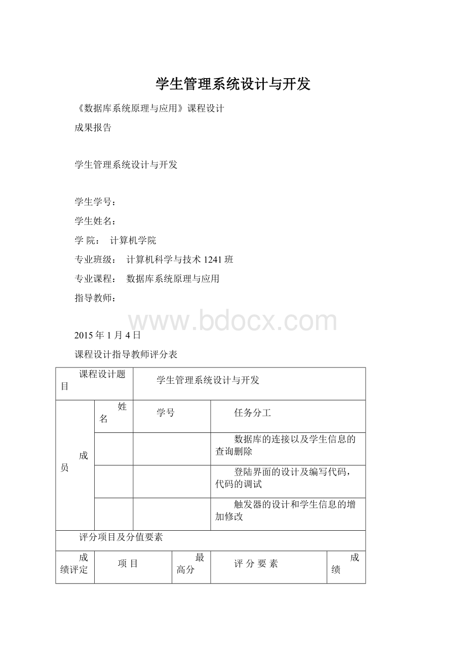 学生管理系统设计与开发.docx