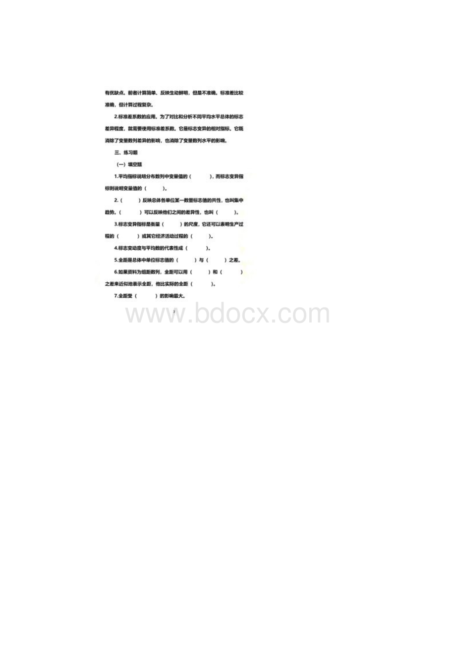 《统计基础与方法》习题06.docx_第2页