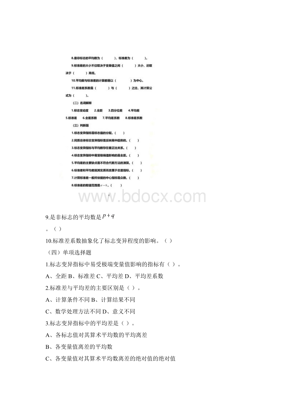 《统计基础与方法》习题06.docx_第3页