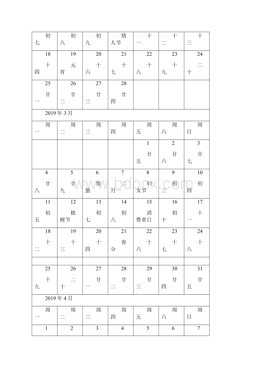 日历年历台历挂历可打印最终清晰完美版Word下载.docx_第2页