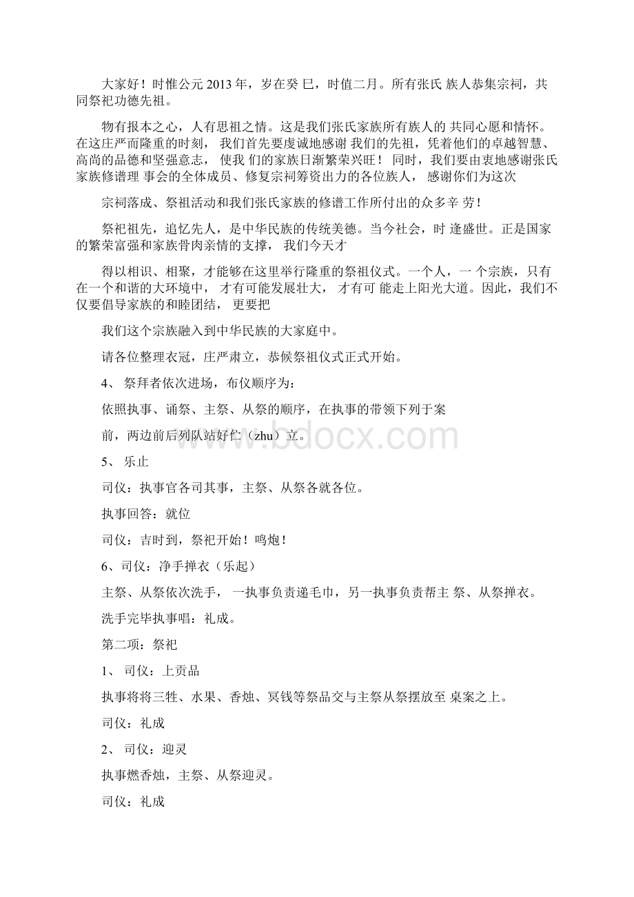 张氏家族祭祖仪式程序全套Word格式.docx_第2页