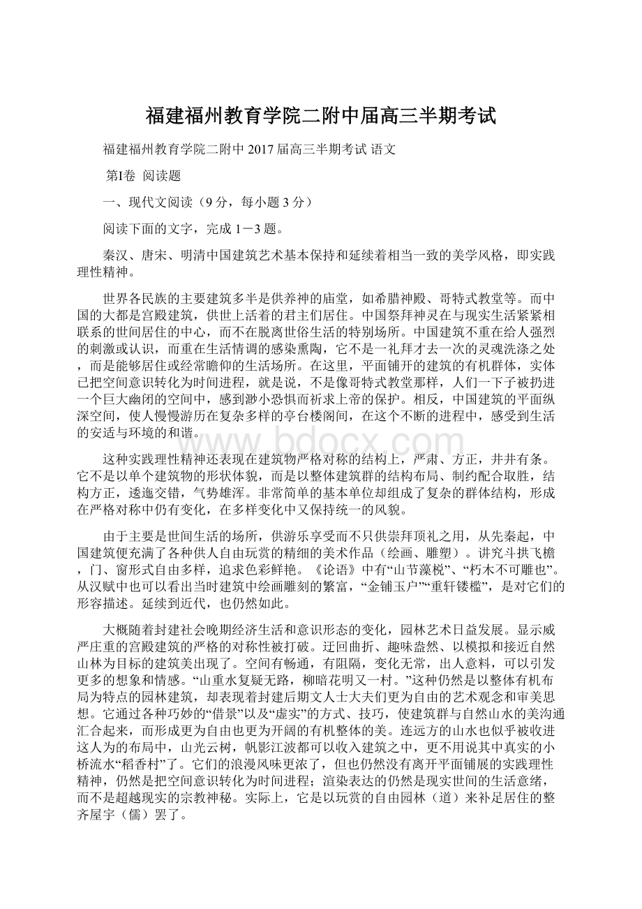 福建福州教育学院二附中届高三半期考试.docx