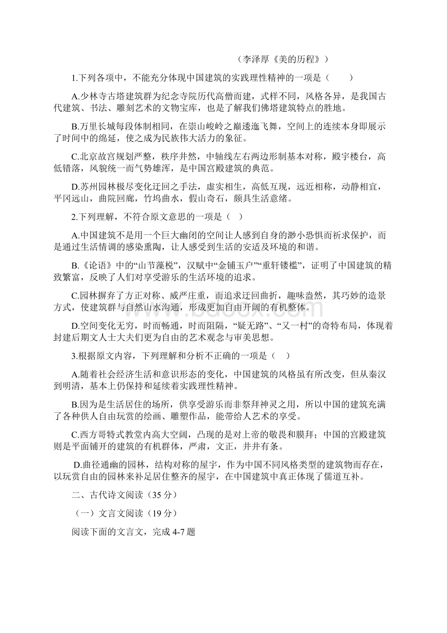 福建福州教育学院二附中届高三半期考试.docx_第2页