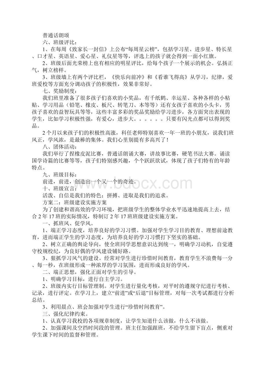 班级建设实施方案.docx_第2页