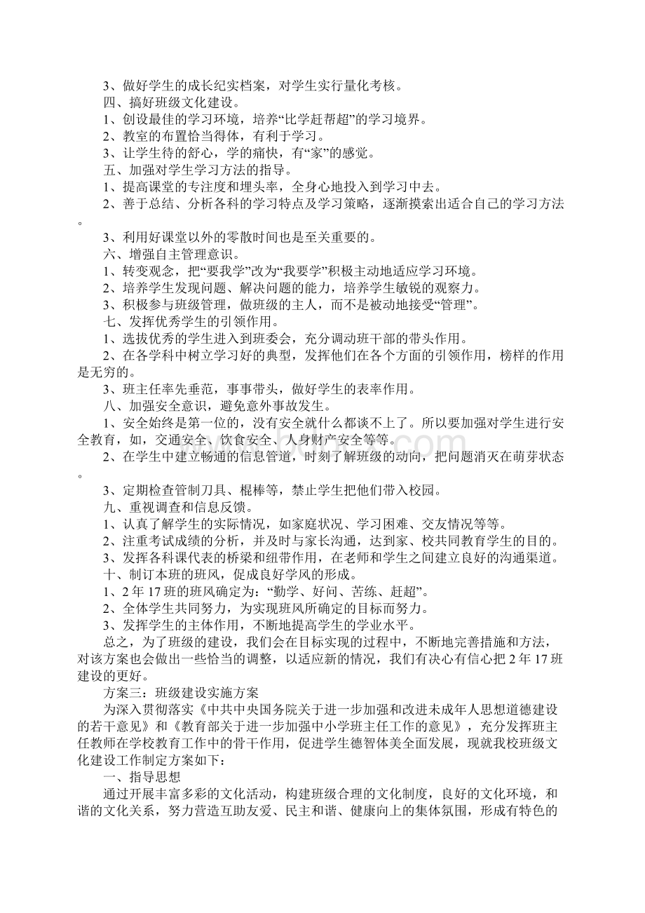 班级建设实施方案.docx_第3页