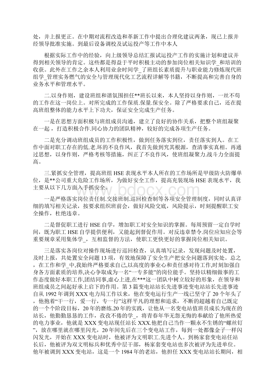 治超站长先进事迹共8篇.docx_第2页