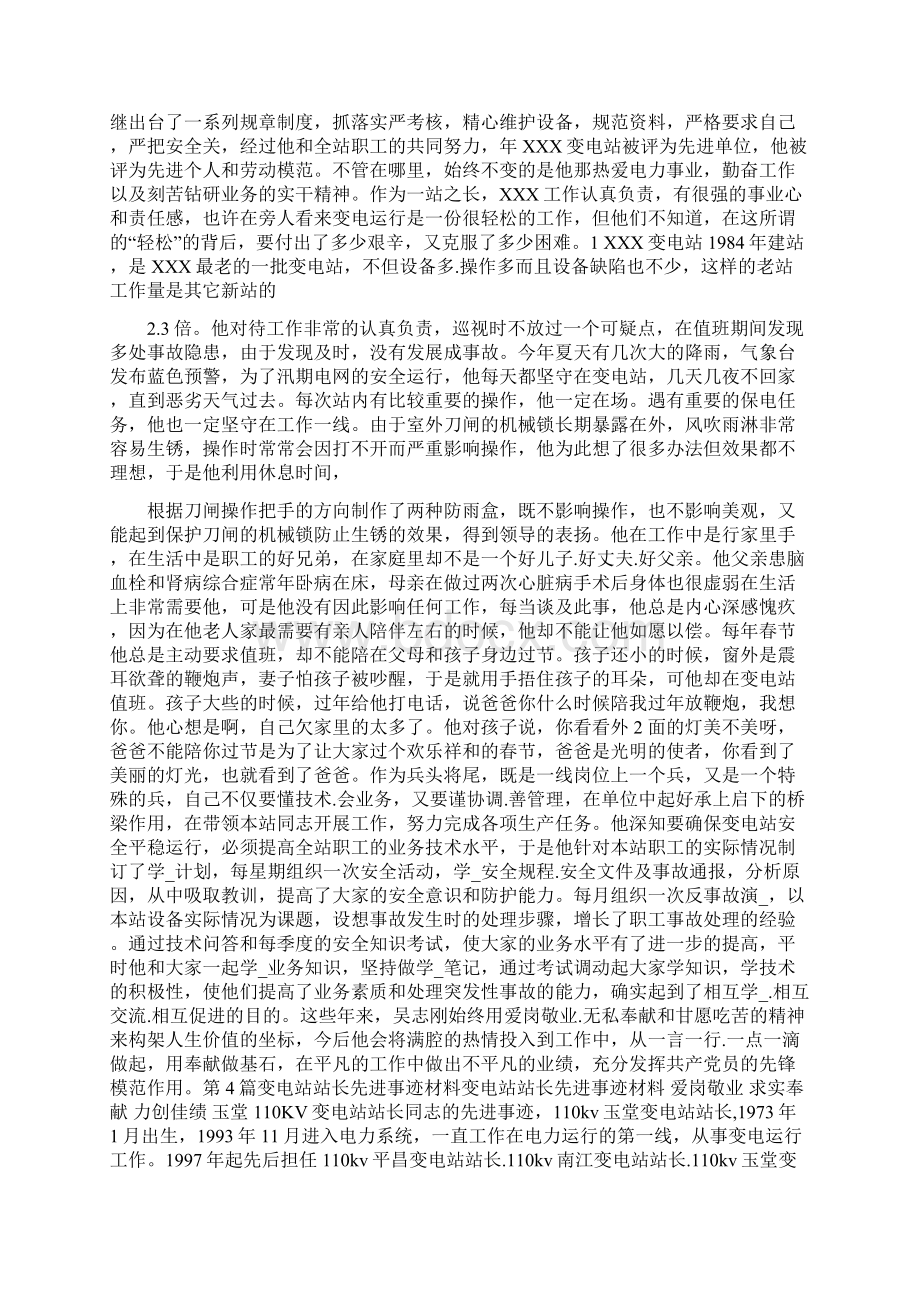 治超站长先进事迹共8篇.docx_第3页