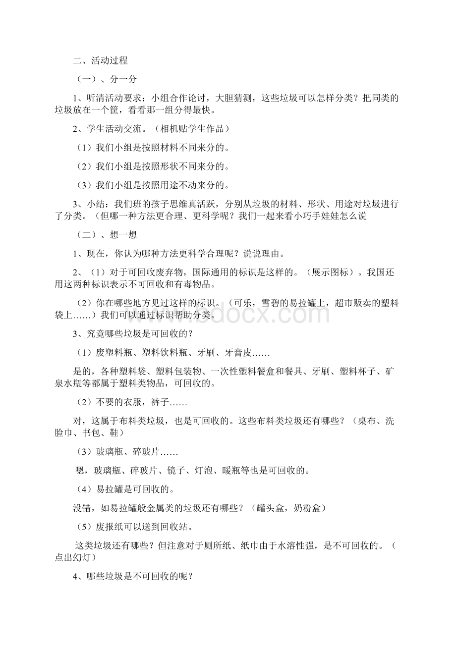 四年级上健康教育教案设计重庆大学版.docx_第2页