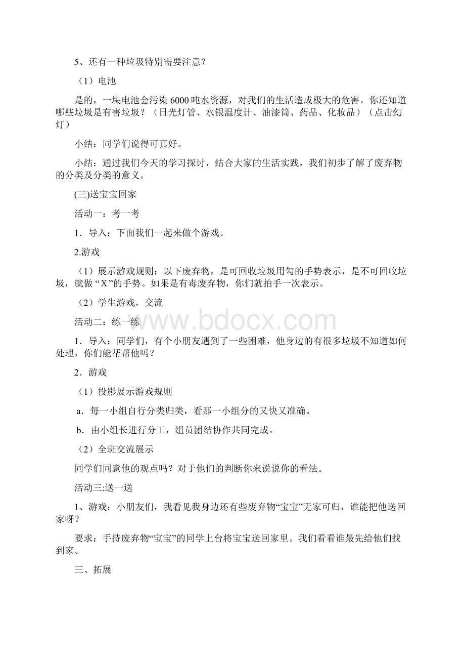 四年级上健康教育教案设计重庆大学版.docx_第3页