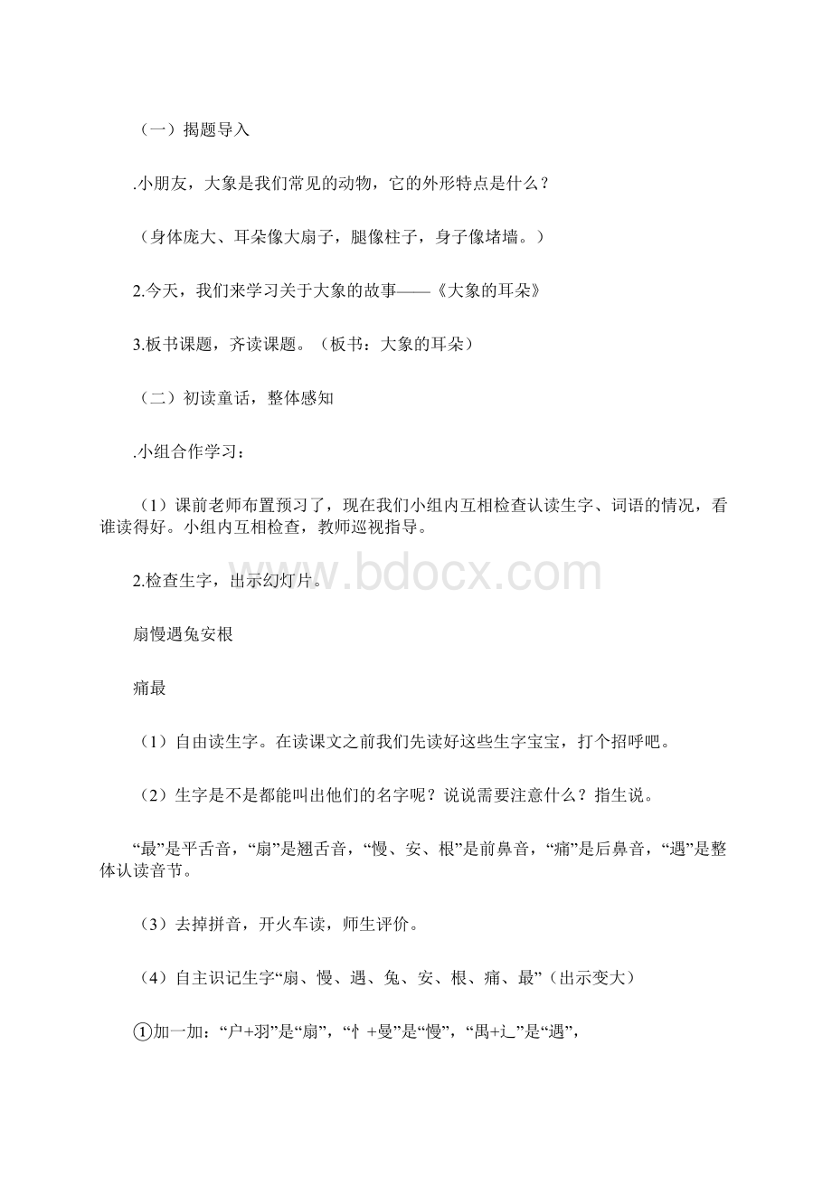 部编版二年级语文下册第七第八单元教案.docx_第2页