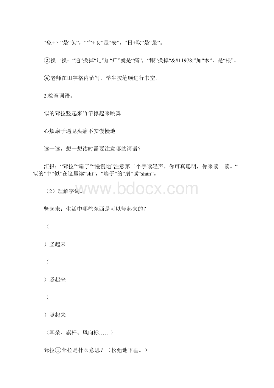 部编版二年级语文下册第七第八单元教案.docx_第3页