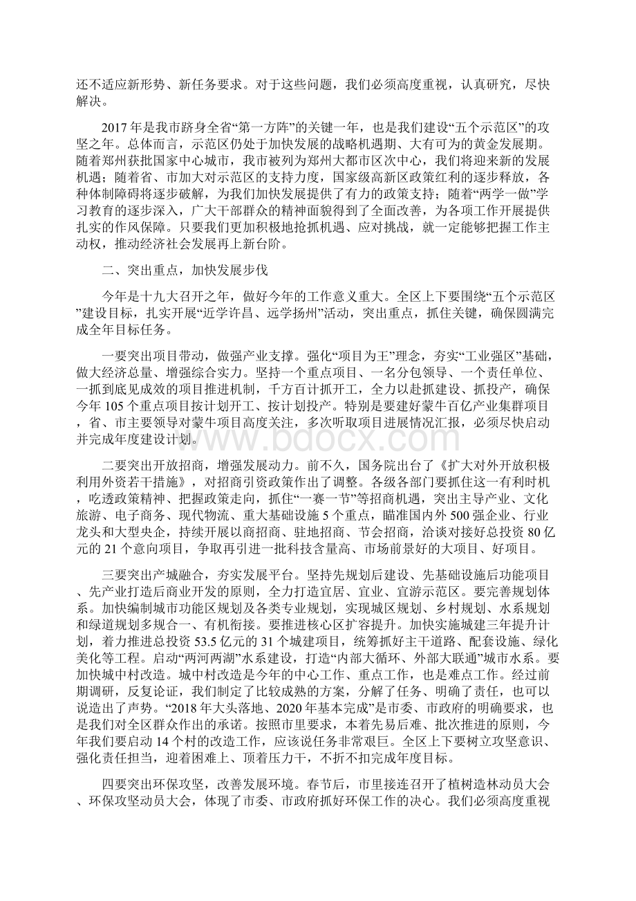 示范区工作会议讲话稿Word文件下载.docx_第2页