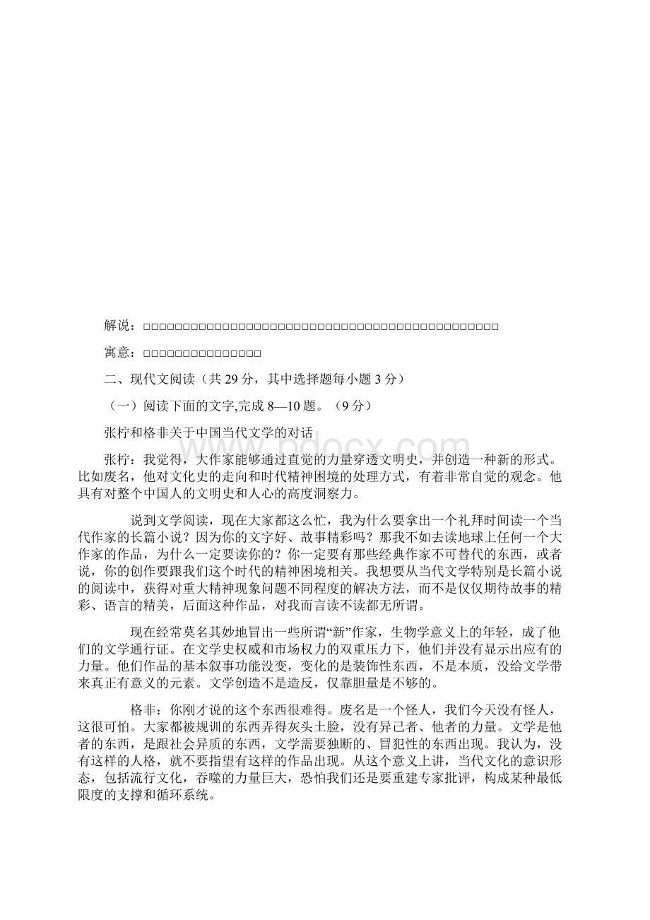 浙江省教育考试院届高考抽测语文样题A卷Word下载.docx_第3页