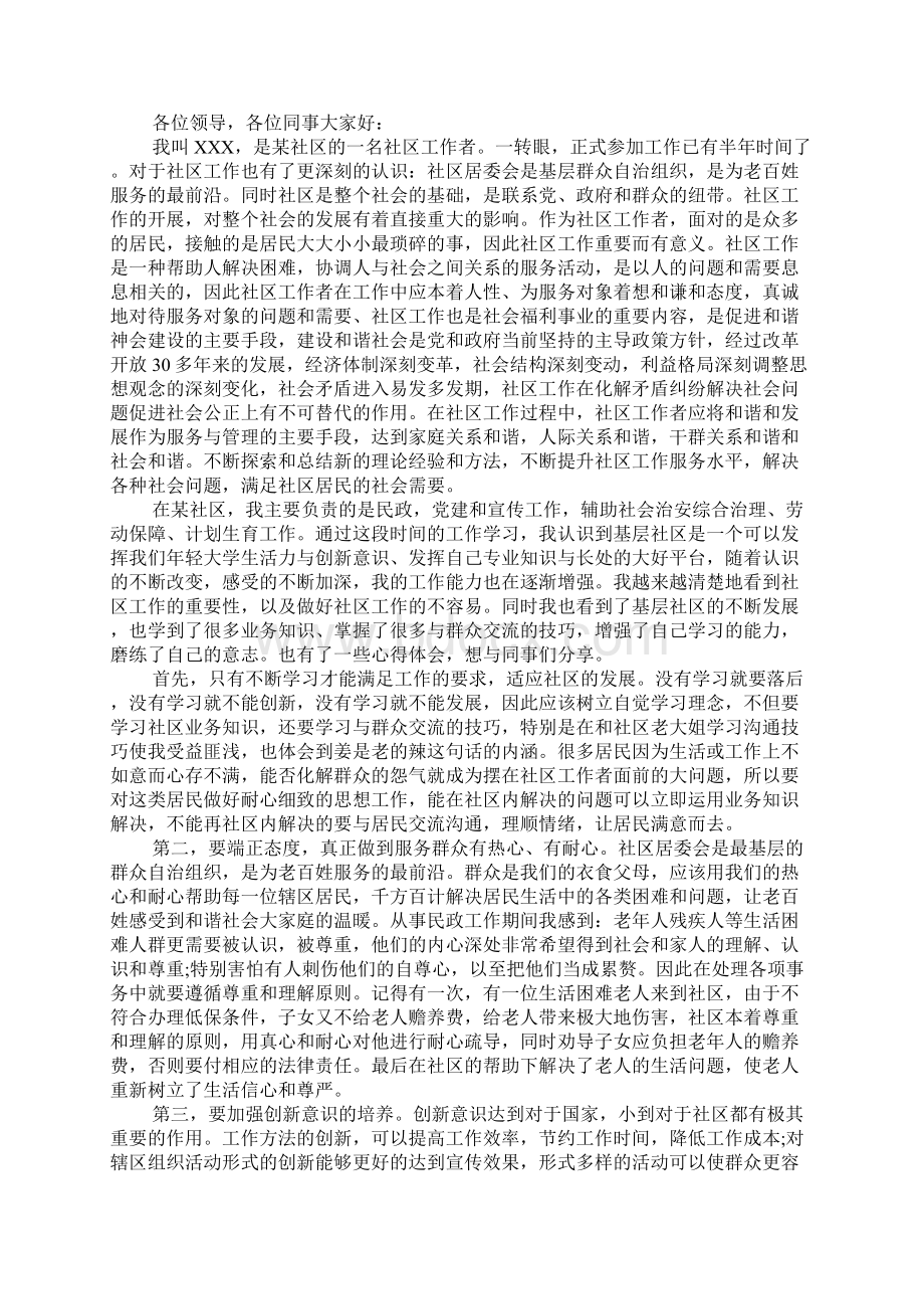 社区工作者工作总括性结论及总结性报告.docx_第3页