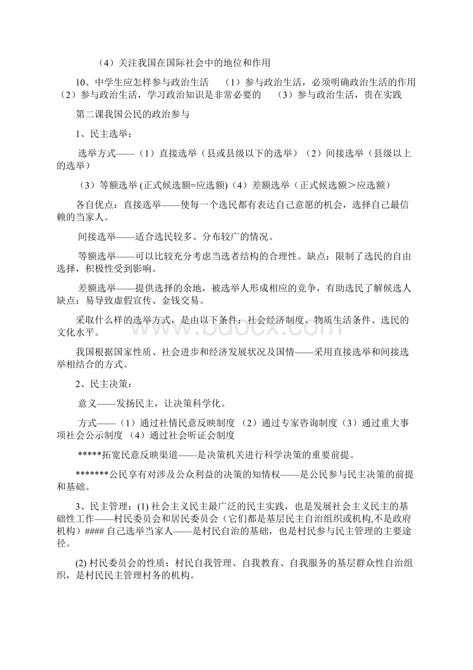 政治常识复习资料1.docx_第2页