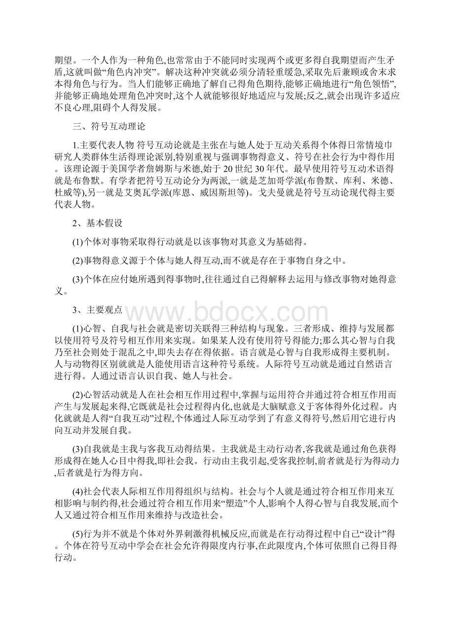 第四章 社会心理学理论心理治疗师中级.docx_第3页