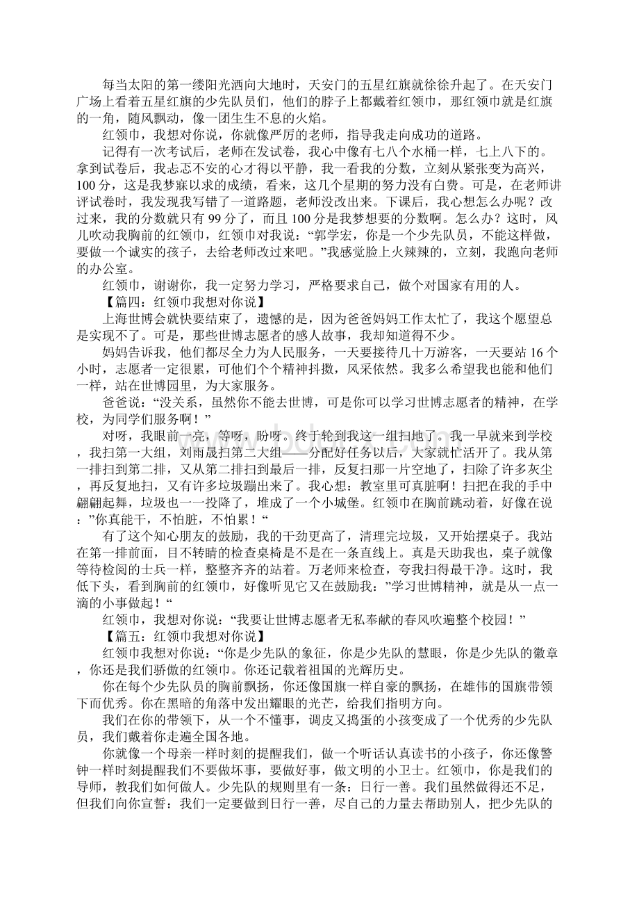 红领巾我想对你说作文Word文件下载.docx_第2页