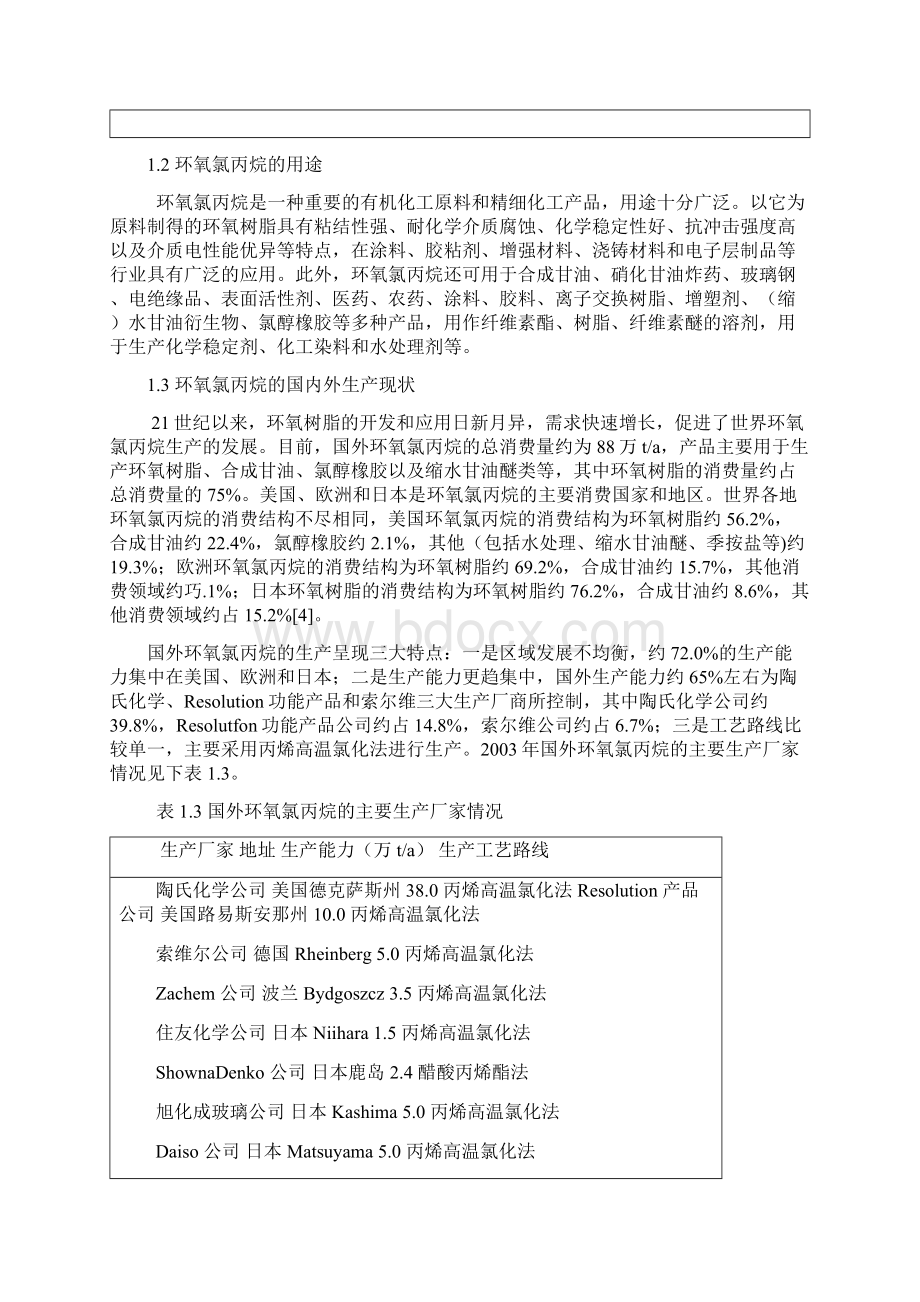 甘油法制取环氧氯丙烷工艺.docx_第3页