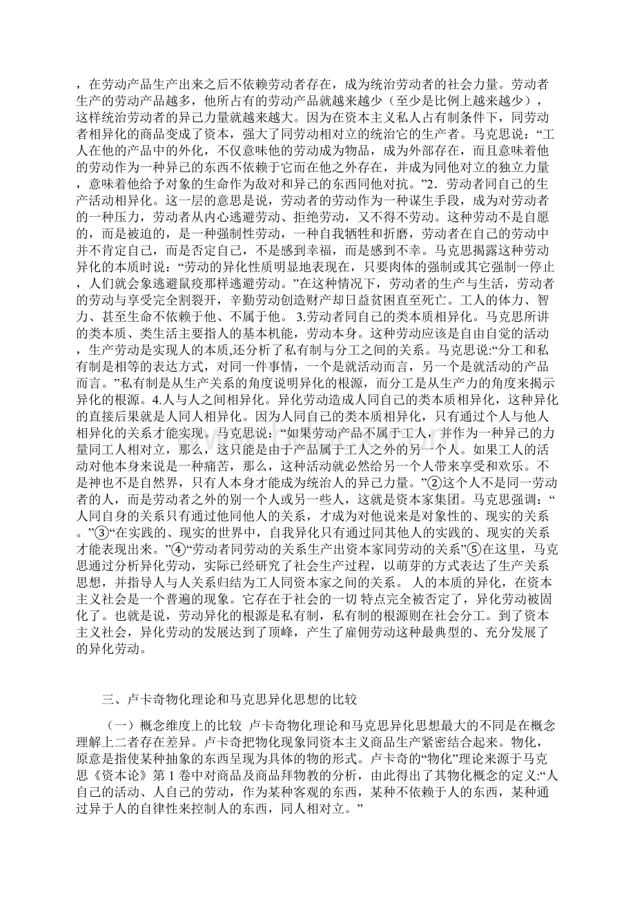 马克思的物化思想与卢卡奇的异化理论的区别.docx_第2页