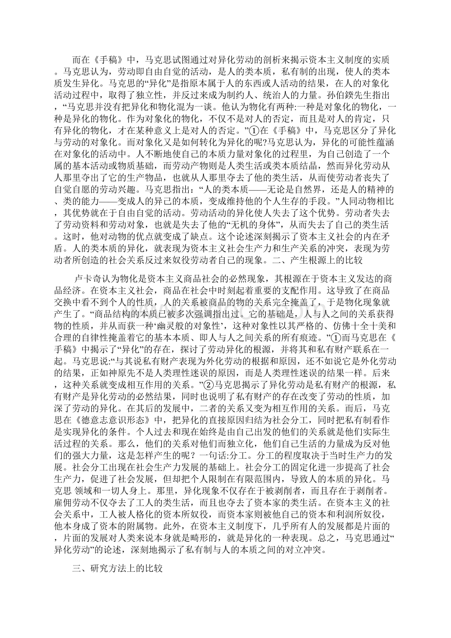 马克思的物化思想与卢卡奇的异化理论的区别.docx_第3页