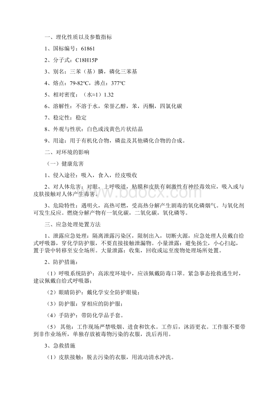 化验室常见危险化学品.docx_第3页