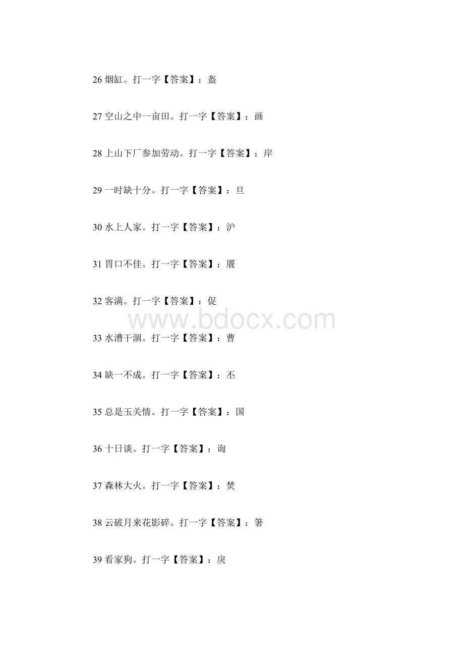 经典有关猜字谜语大全及答案.docx_第3页