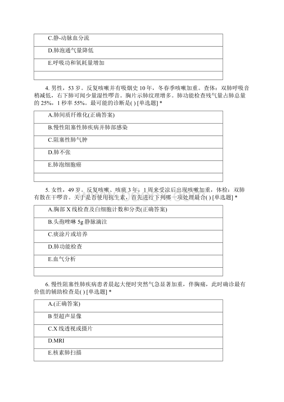 安徽省省立医院实习生招聘考试 3Word文档下载推荐.docx_第2页