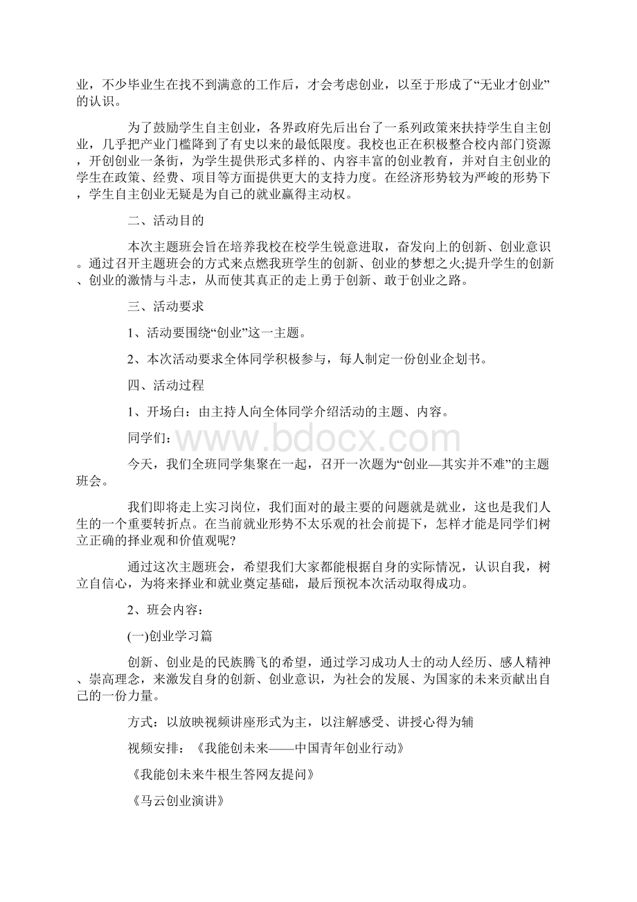 大学生主题班会活动方案.docx_第3页