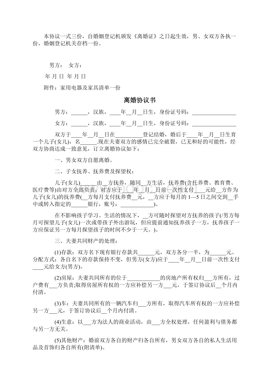 10篇标准版离婚协议书范本.docx_第3页