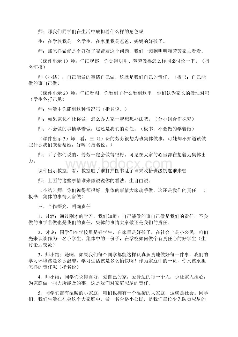 心理健康三年级下册Word格式.docx_第2页