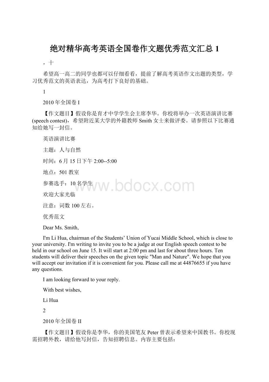 绝对精华高考英语全国卷作文题优秀范文汇总1.docx