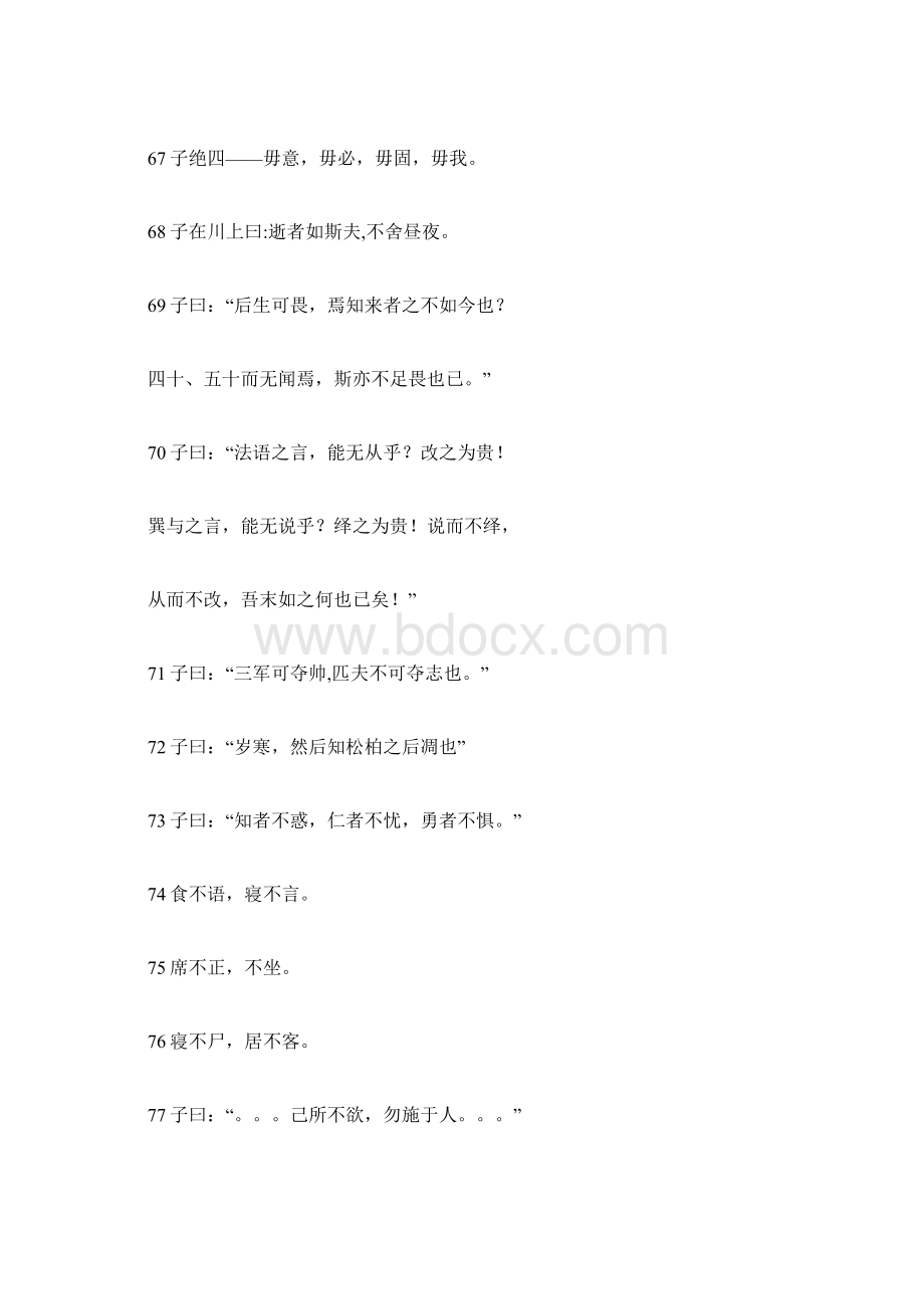 文言文学习轻松入门中.docx_第3页