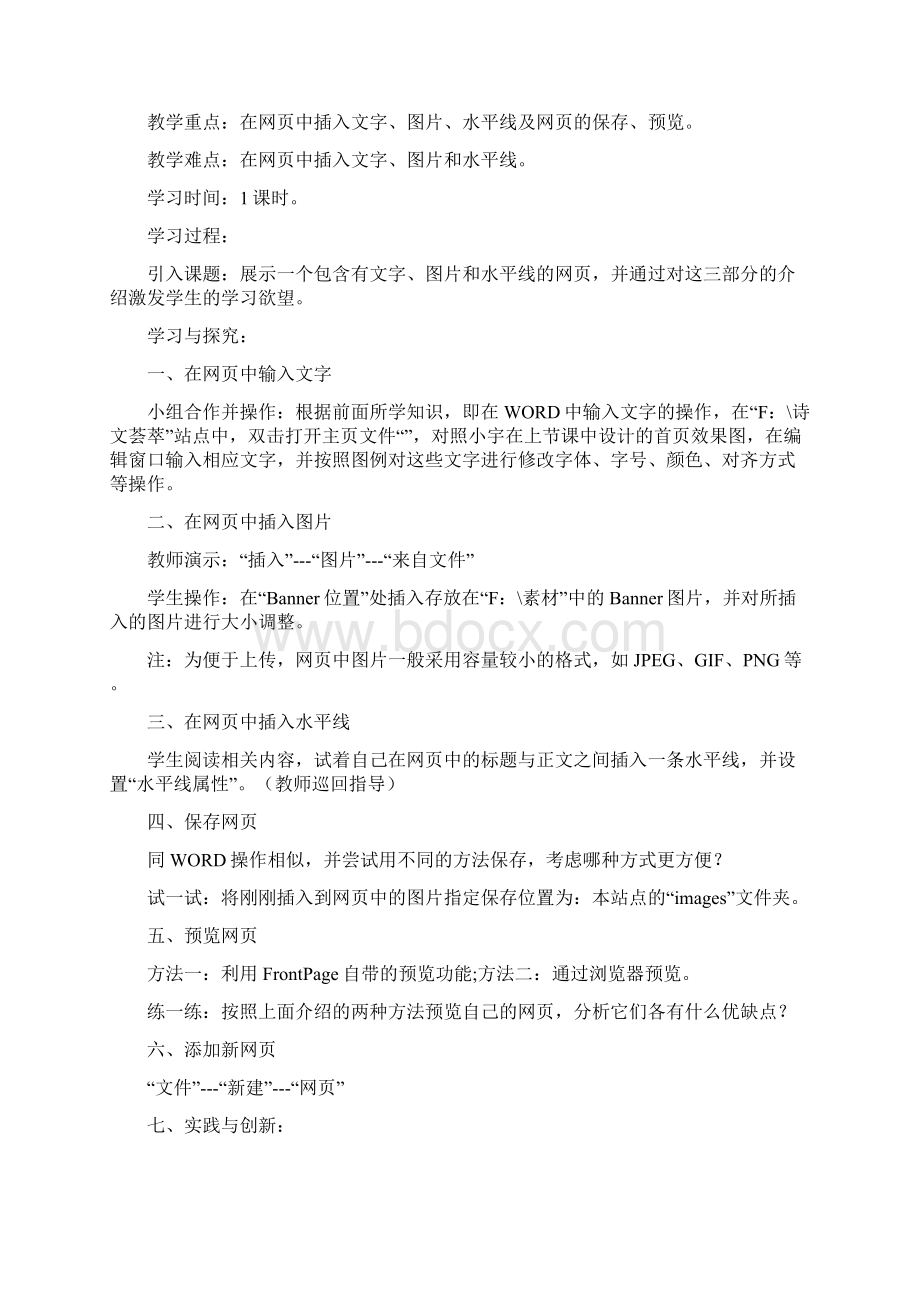 网页制作教案.docx_第3页