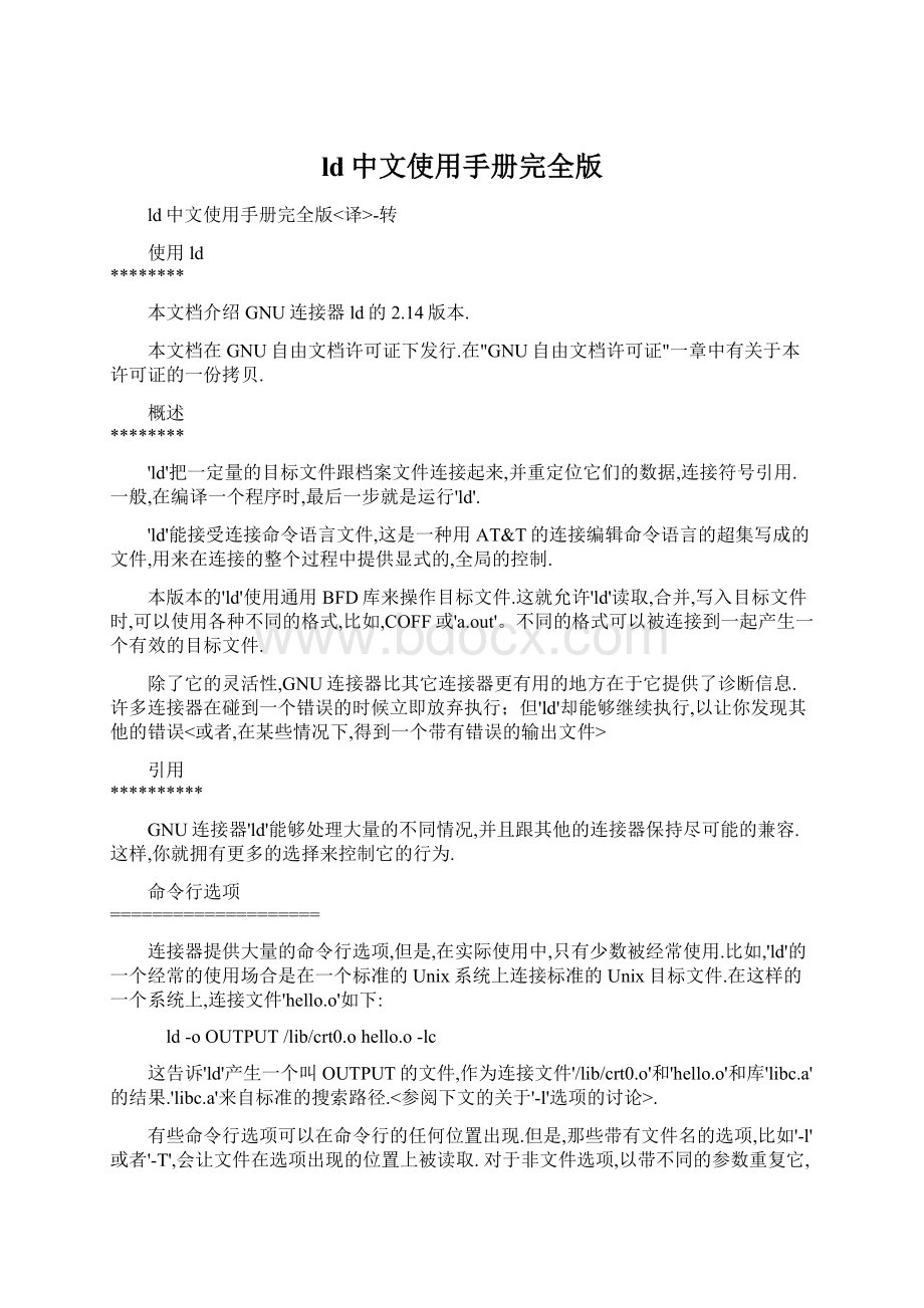 ld中文使用手册完全版Word文档格式.docx_第1页