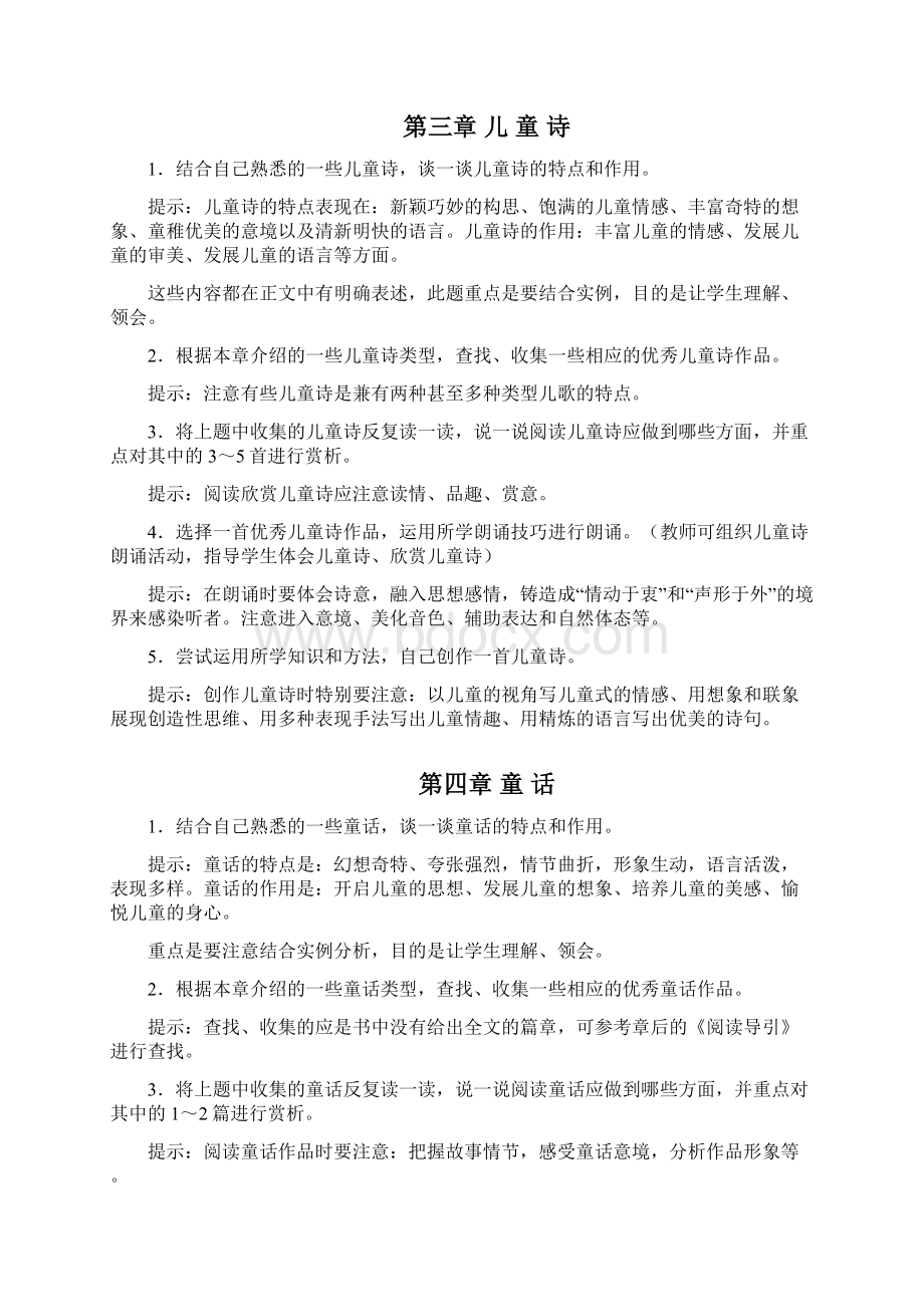 儿童文学思考与练习答案.docx_第3页