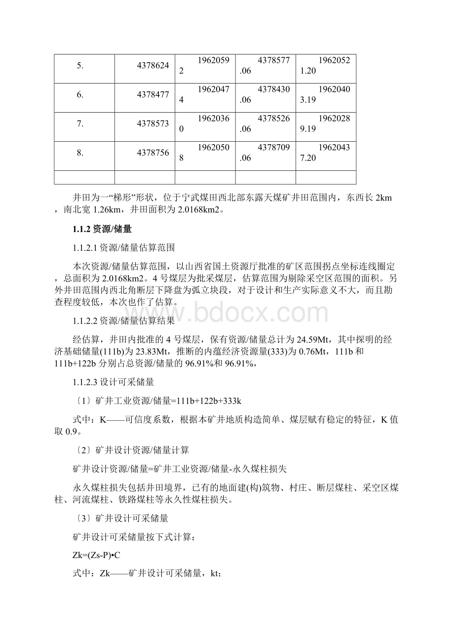 矿井通风系统设计.docx_第3页