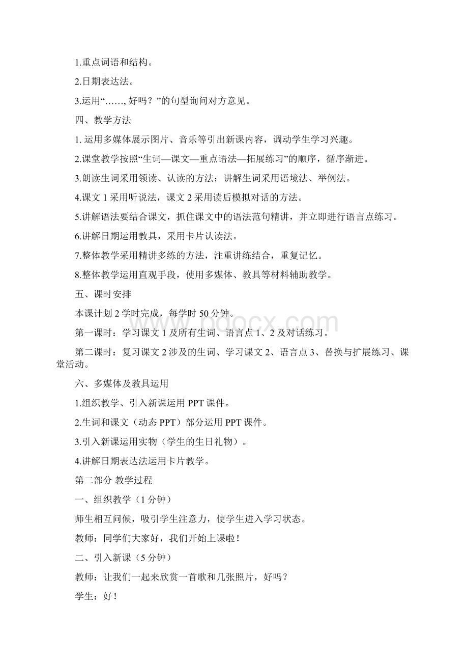 对外汉语教学教案设计.docx_第2页