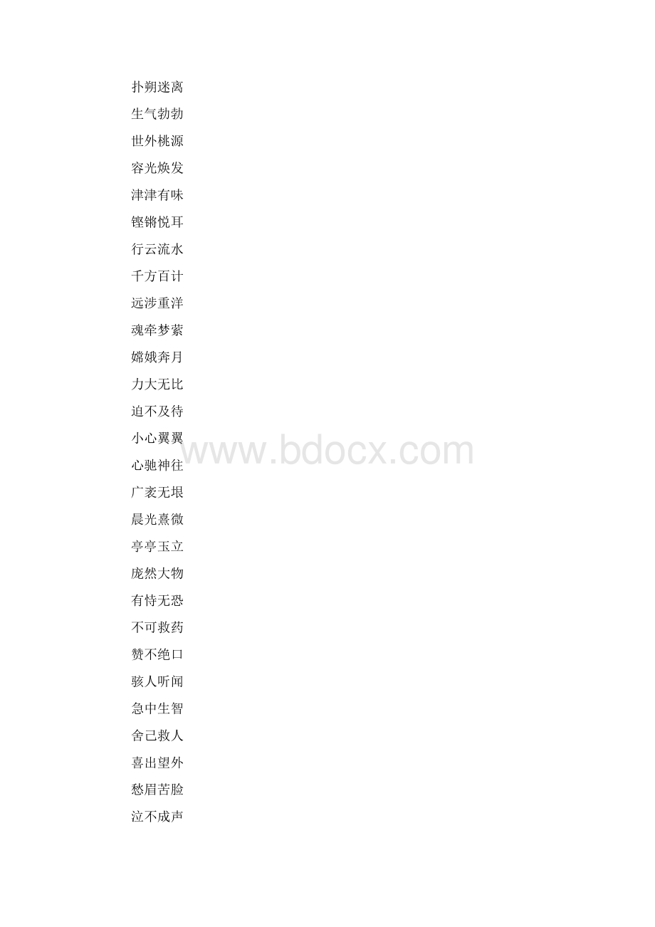 五年级下册语文期末复习资料鄂教版.docx_第2页