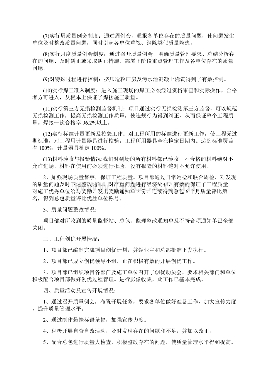 技术质量年度个人工作总结与技术质量年终工作总结报告汇编.docx_第2页