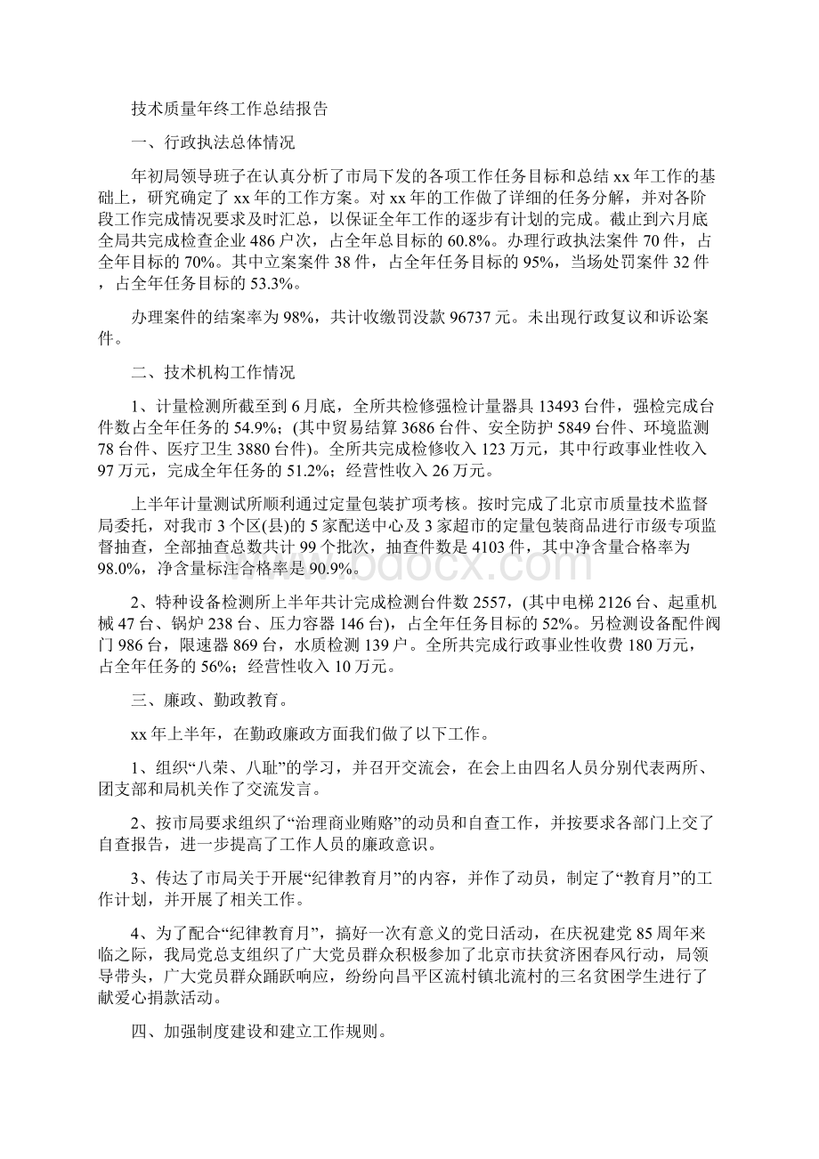 技术质量年度个人工作总结与技术质量年终工作总结报告汇编.docx_第3页