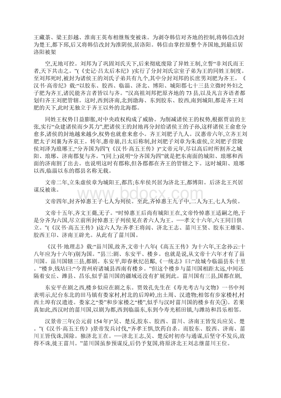 辨析菑川国之剧与北海郡之2.docx_第3页