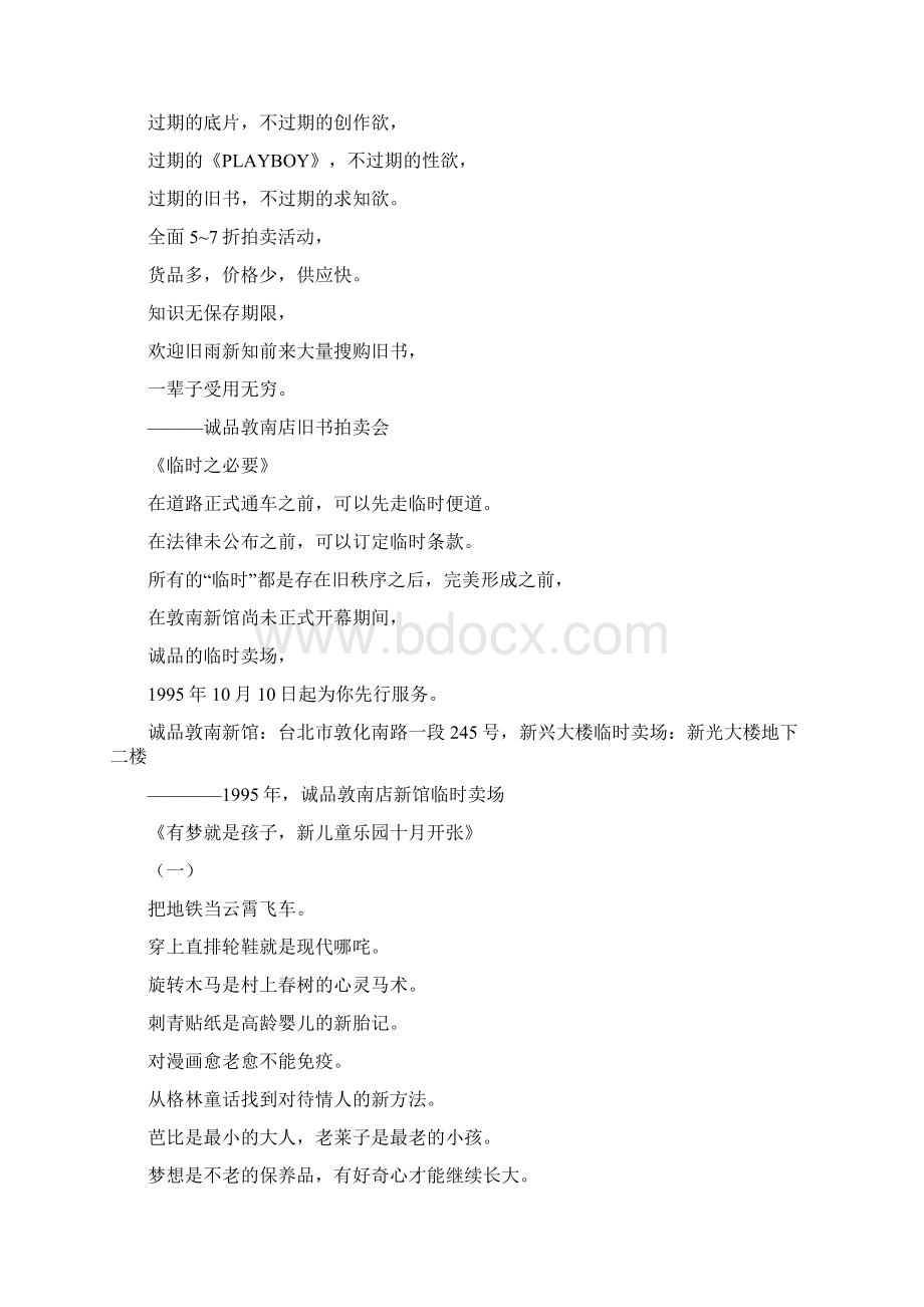 精品李欣频经典文案.docx_第2页