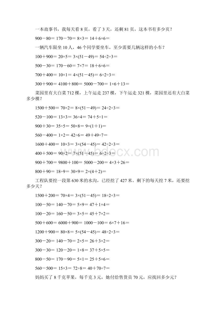 小学二年级数学下册口算应用题卡126文档格式.docx_第3页