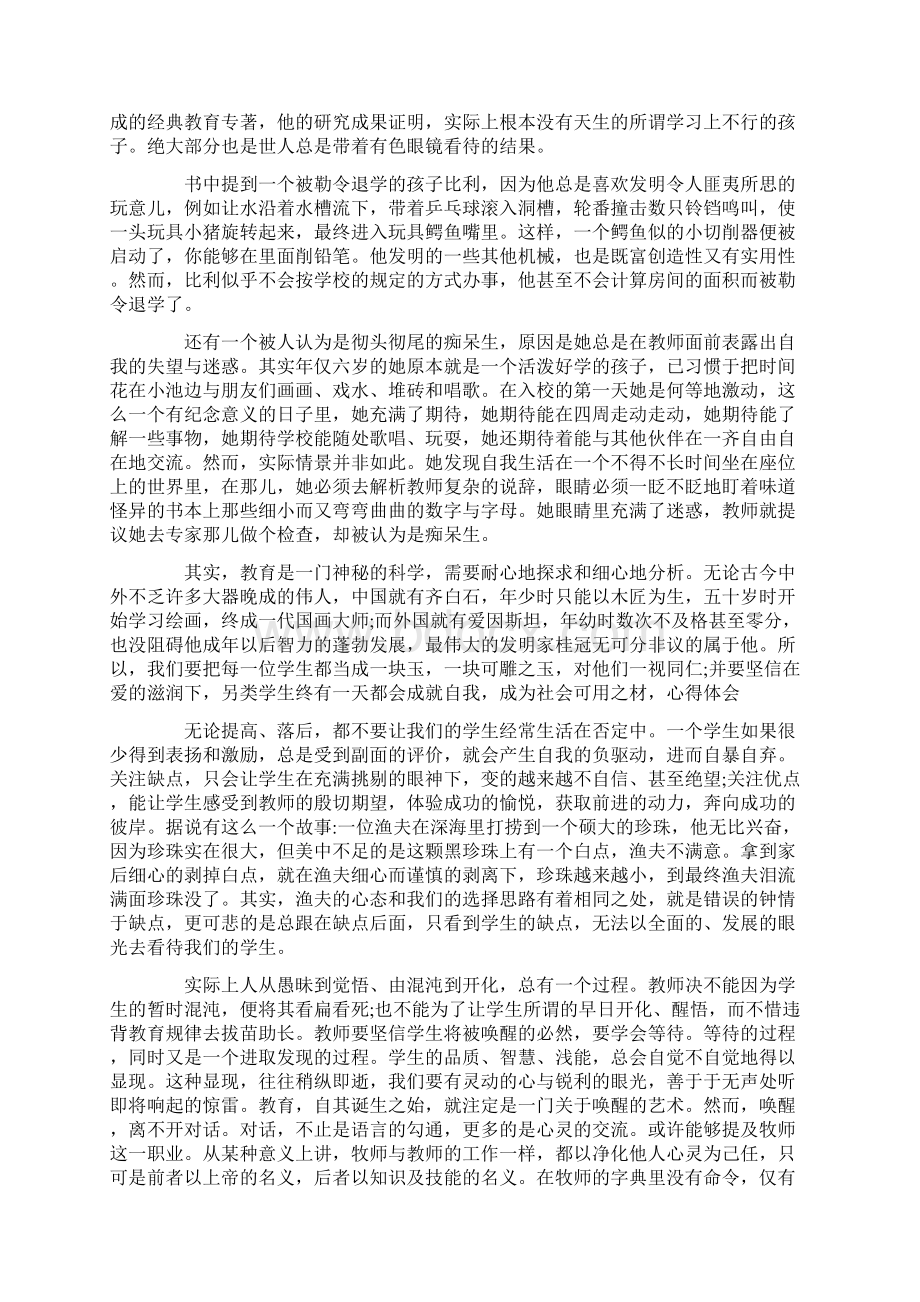 读书活动心得体会1500字五篇.docx_第2页